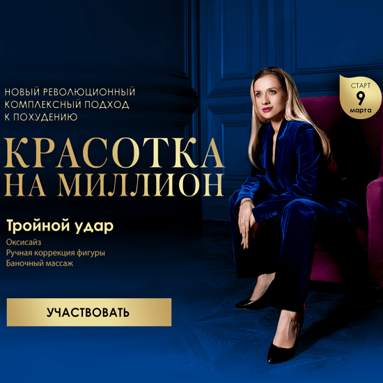 [Марина Корпан] Красотка на миллион Тройной удар new (2021)