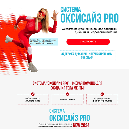 [Марина Корпан] Марафон Оксизайс PRO (поток Январь 2024)
