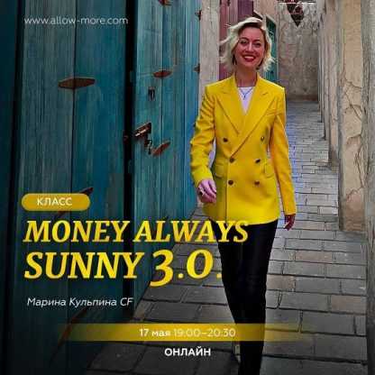 [Марина Кульпина] Интро-класс «Money always sunny 3.0.» [Access Consciousness]