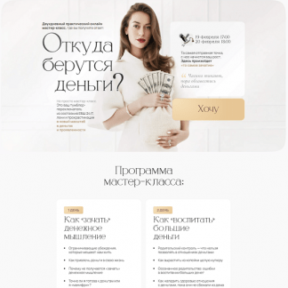 [Марина Кульпина] Откуда берутся деньги (2025)