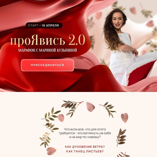 [Марина Кульпина] ПроЯвись 2.0 (2026) [Тариф Проявление] 
