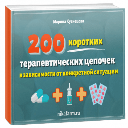 [Марина Кузнецова] 200 коротких терапевтических цепочек (2024)