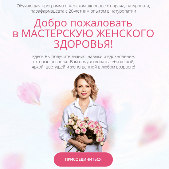 [Марина Мальцева] Мастерская женского здоровья (2024) [тариф Базовый]