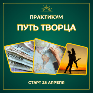 [Марина Майская] Путь творца (2025)