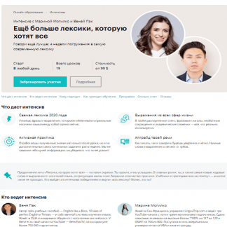 [Марина Могилко и Веня Пак] Ещё больше лексики, которую хотят все (2020)