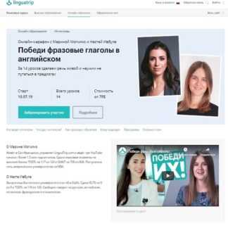 [Марина Могилко, Настя Ивбуле] Победи фразовые глаголы в английском (2019)