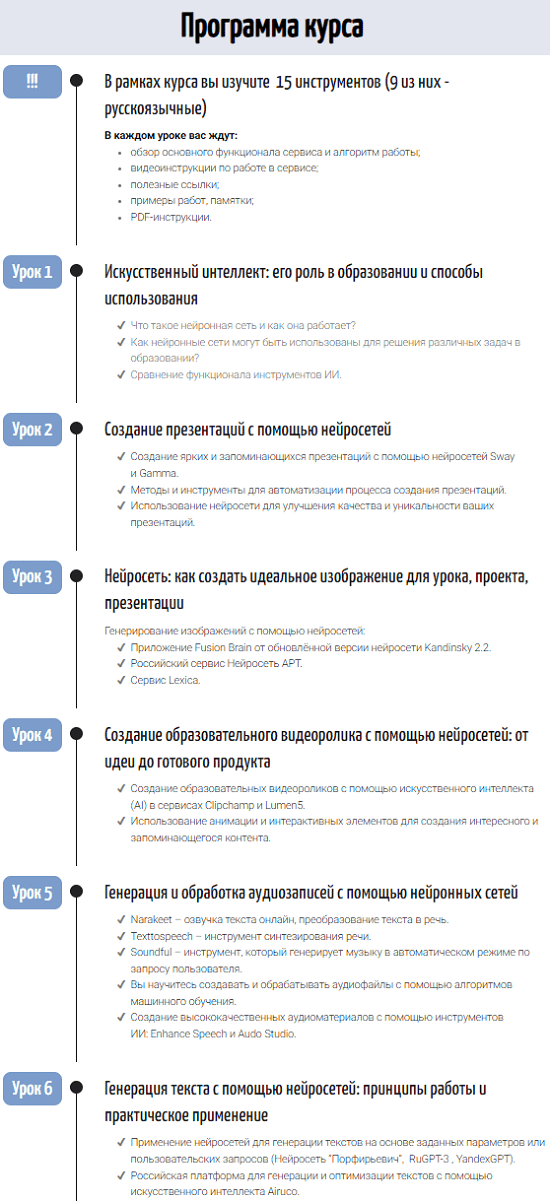 [Марина Пчелинцева] НейроПомощники учителя. Как подготовиться к уроку, используя сервисы с искусственным интеллектом (2023)