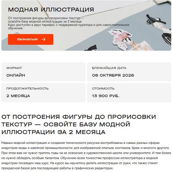 [Марина Тупота] Модная иллюстрация (2026) [Тариф Без куратора]