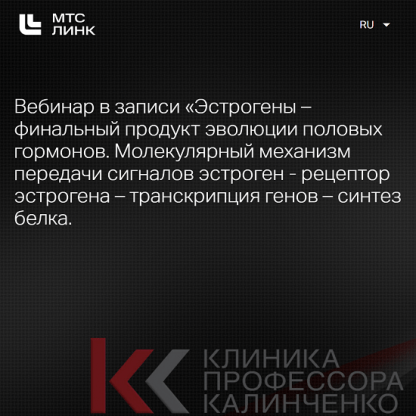 [Марина Жиленко] Эстрогены - финальный продукт эволюции половых гормонов. Часть 1,2,3,4 [Клиника Калинченко]