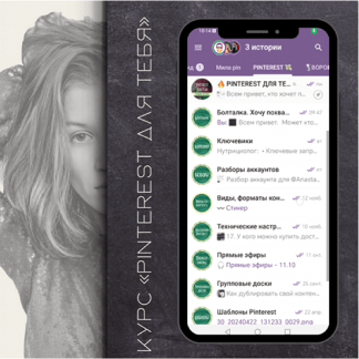 [Мария Богданова] Pinterest для тебя с нуля до потока клиентов (2024)