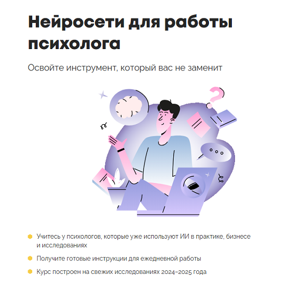 [Мария Данина, Наталья Кисельникова] Нейросети для работы психолога (2025) [Психодемия] 