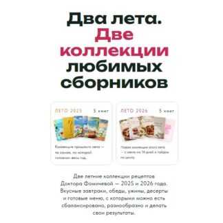 [Мария Фомичева] Два лета вместе (2026)