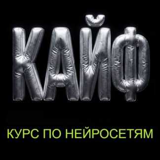 [Мария Франк] Курс по нейросетям KAIF (2026) [Подписка СТАРТ]