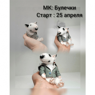 [Мария Хекельн] Булечки (2025)