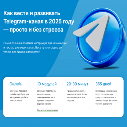 [Мария Мишмари] Интенсив по Telegram 2025