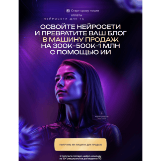 [Мария Сухоруких] Фокус-группа Нейросети для TG (2025)