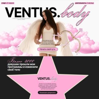 [Мария Телегина] Ventus Body. Тариф Big Booty Mode (2026) [Ventus florem]