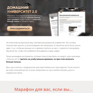 [Марьяна Терехина] Домашний университет 2.0 (2024)