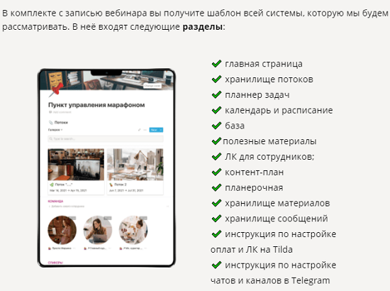 [Марьяна Терехина] Как я создаю марафоны и организовываю работу по ним (2021)