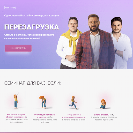 [Марк Бартон] Семинар Перезагрузка 2022 