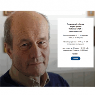 [Марк Брайн] Работа в ЕМДР с привязанностью (2025) [Санкт-Петербургский Институт EMDR и FLASH]