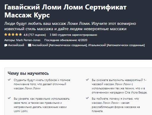 [Mark Perren-Jones] Гавайский массаж Ломи Ломи. Сертификационный курс (2020)