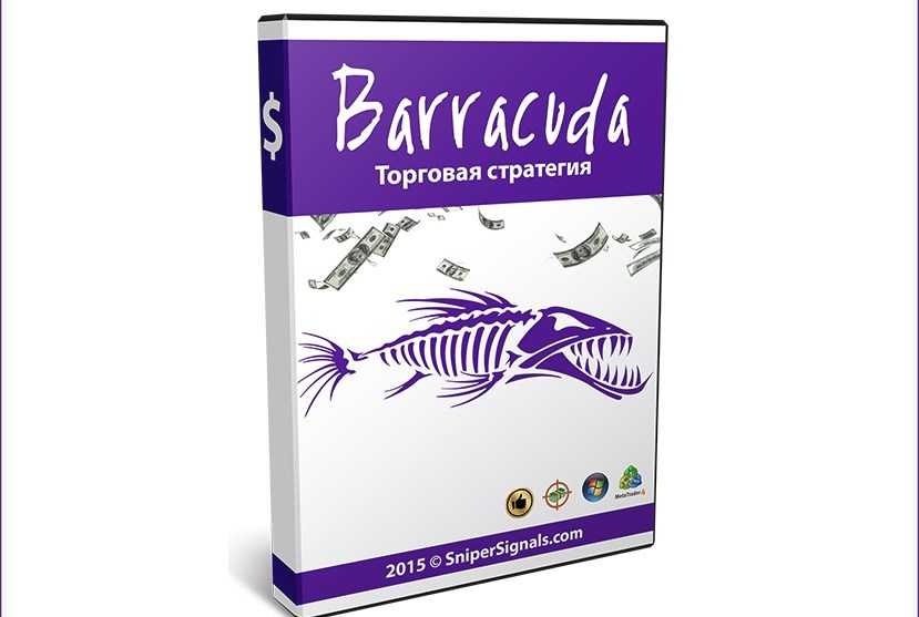 [Mark X] Торговая система Barracuda скачать
