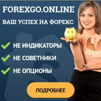 [Mark Zuberman] ForexGO - Ваш успех на рынке Форекс! (2019)