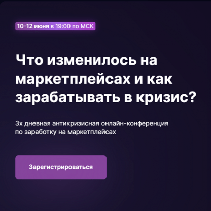 [Marketguru][Максим Гральник] Что изменилось на маркетплейсах и как зарабатывать в кризис (2022)