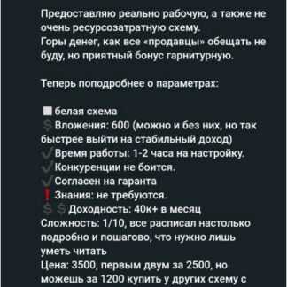 [MarketPlace] Белая схема за 2500 рублей с небольшими вложениями (2019)