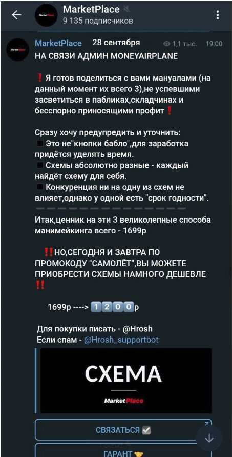 [MarketPlace] Мануалы от админа MONEYAIRPLANE (2019)