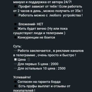 [MarketPlace] Схема по заработку на рекламе в Telegram (2019)