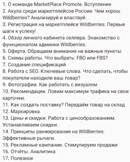 [marketplacepromote] Обучение по Wildberries (2021)