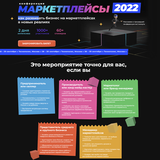 [marketplaces.moscow] Как развивать бизнес на маркетплейсах в новых реалиях (2022)