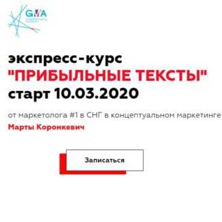 [Марта Коронкевич] Прибыльные тексты (2020)