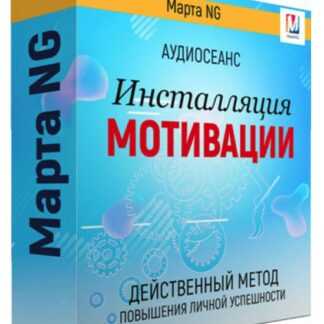 [Марта Николаева-Гарина] Инсталляция мотивации (2019)
