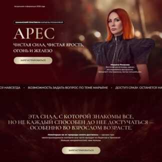 [Марьяна Романова] Арес (2026)