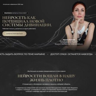 [Марьяна Романова] Нейросеть как потенциал новой системы Девинации (2026)
