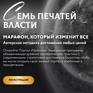 [Марьяна Романова] Семь печатей власти (2024) [Расширенный пакет]