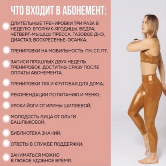 [Маша Блинова] Абонемент на месяц к прямым эфирам Masha.fit. (январь-февраль 2023) 
