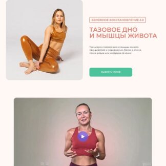 [Маша Блинова] Бережное восстановление 2.0. Тазовое дно и мышцы живота (2026) [Тариф Восстановление и коррекция]