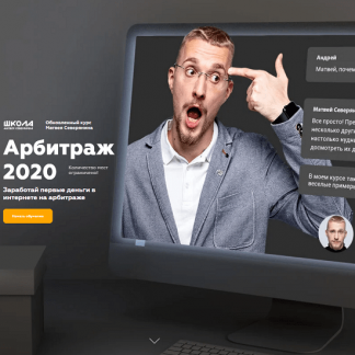 Матвей Северянин] Арбитраж 2020 [Обновлённый]