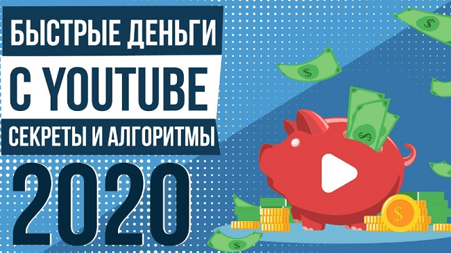 [Матвей Северянин] Быстрые деньги с YouTube