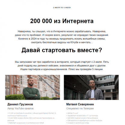 [Матвей Северянин, Даниил Грузинов] 200 000 из Интернета (с 28 апреля по 2 мая 2024)