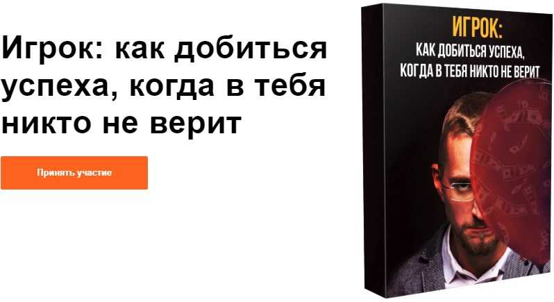 [Матвей Северянин] Игрок как добиться успеха, когда в тебя никто не верит (2020)