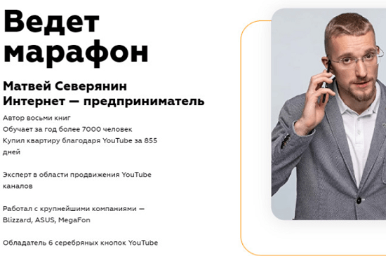 [Матвей Северянин] Марафон. Путь к победе. Возьми свою жизнь под контроль. Поток V (2020)