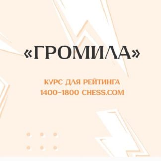 [Матвей Гальченко] Громила (2025)