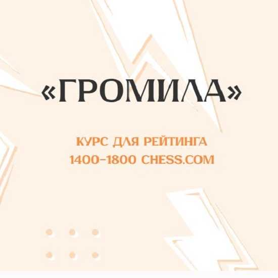 [Матвей Гальченко] Громила (2025)