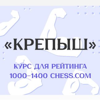 [Матвей Гальченко] Крепыш (2025)