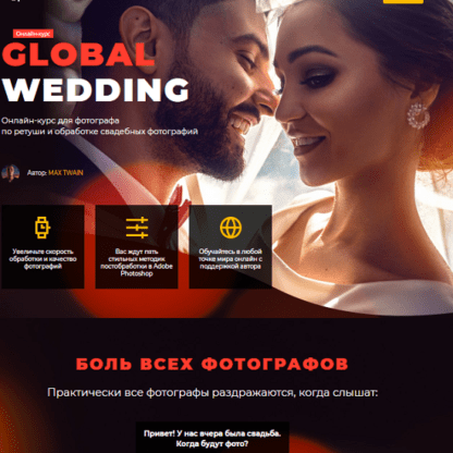 [Max Twain] Global Wedding (2020)